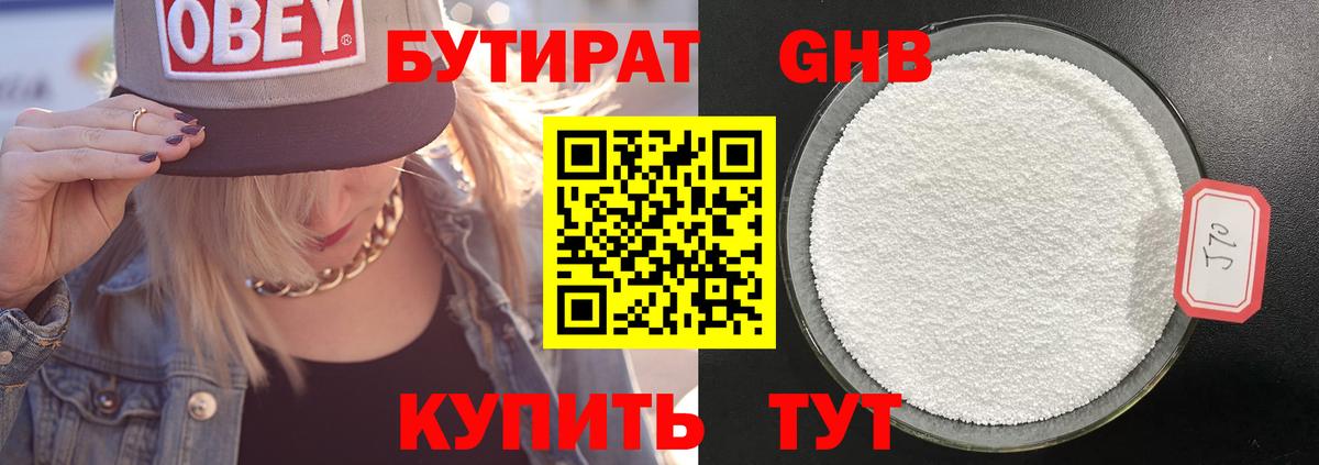 БУТИРАТ вода Казань