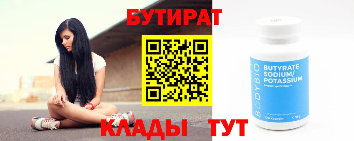 Казань  БУТИРАТ 99%  Вход с VPN 