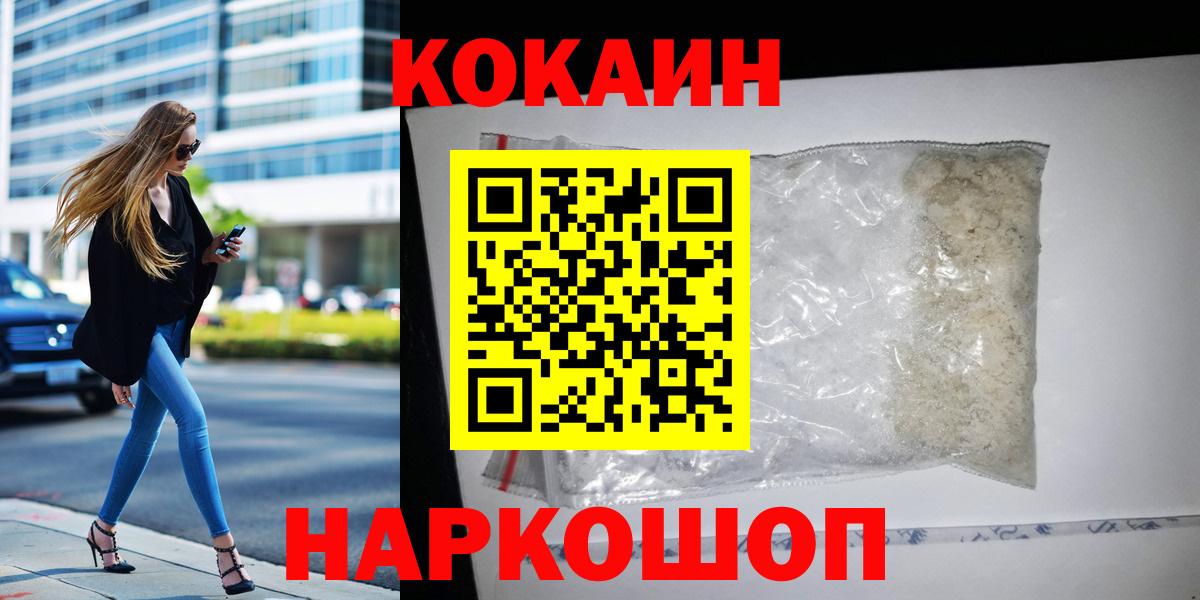 Казань  купить  цена  Вход с VPN  КОКАИН 97% 