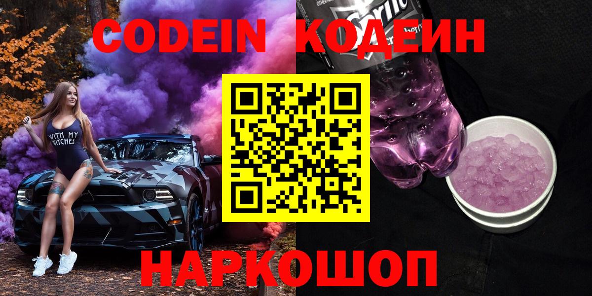 Кодеин Purple Drank  Кодеин Purple Drank  Вход с VPN  Казань 