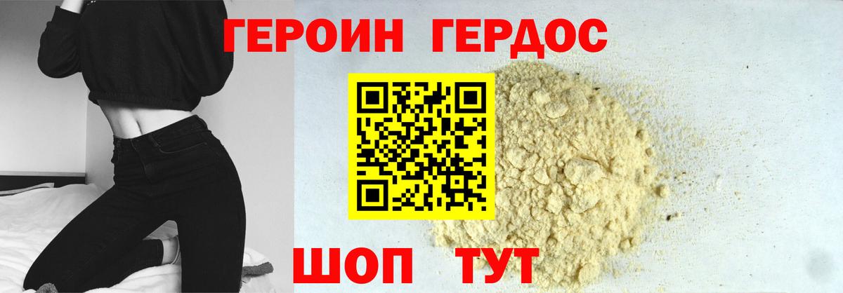 ГЕРОИН хмурый Казань