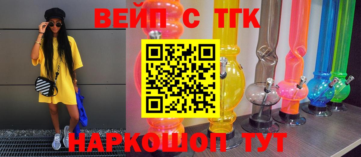 ТГК жижа  купить закладку  ТГК вейп  Казань  Вход с VPN 